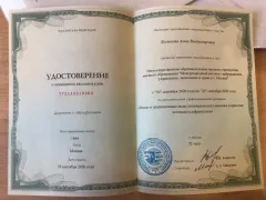 Сертификат о повышении квалификации