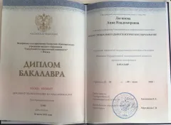 Удостоверение о повышении квалификации