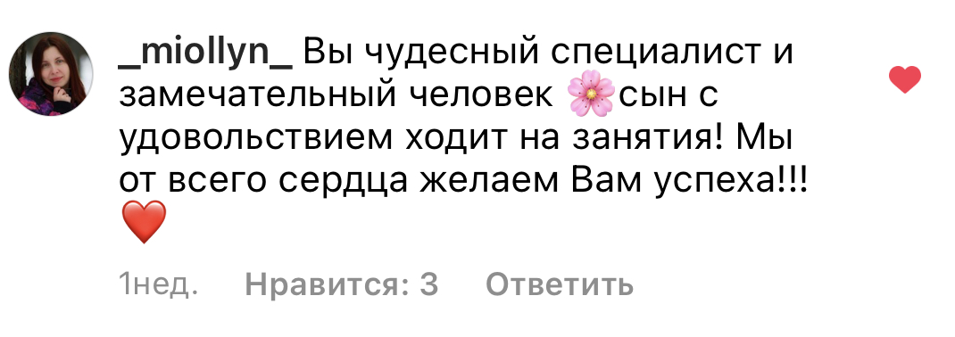 Отзыв родителя в Instagram — чудесный специалист
