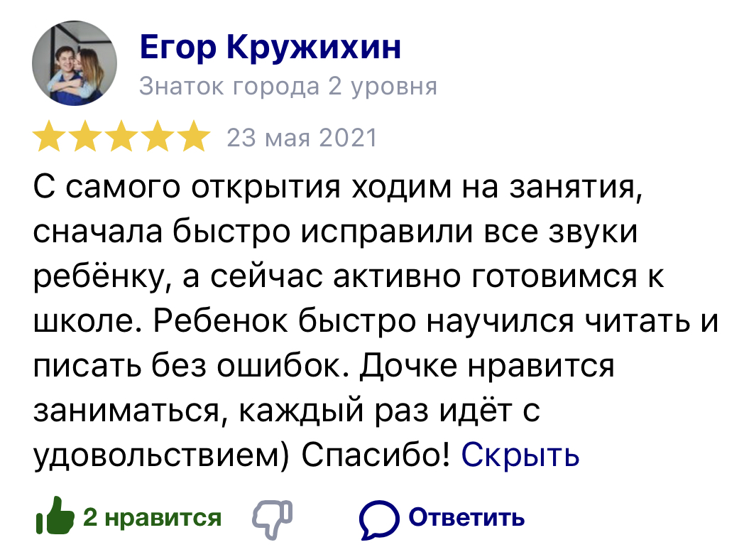 Отзыв Егора Кружихина на Яндекс Картах — 5 звёзд