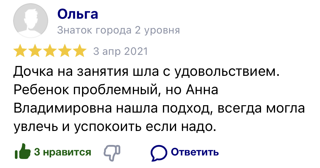 Отзыв Ольги на Яндекс Картах — 5 звёзд