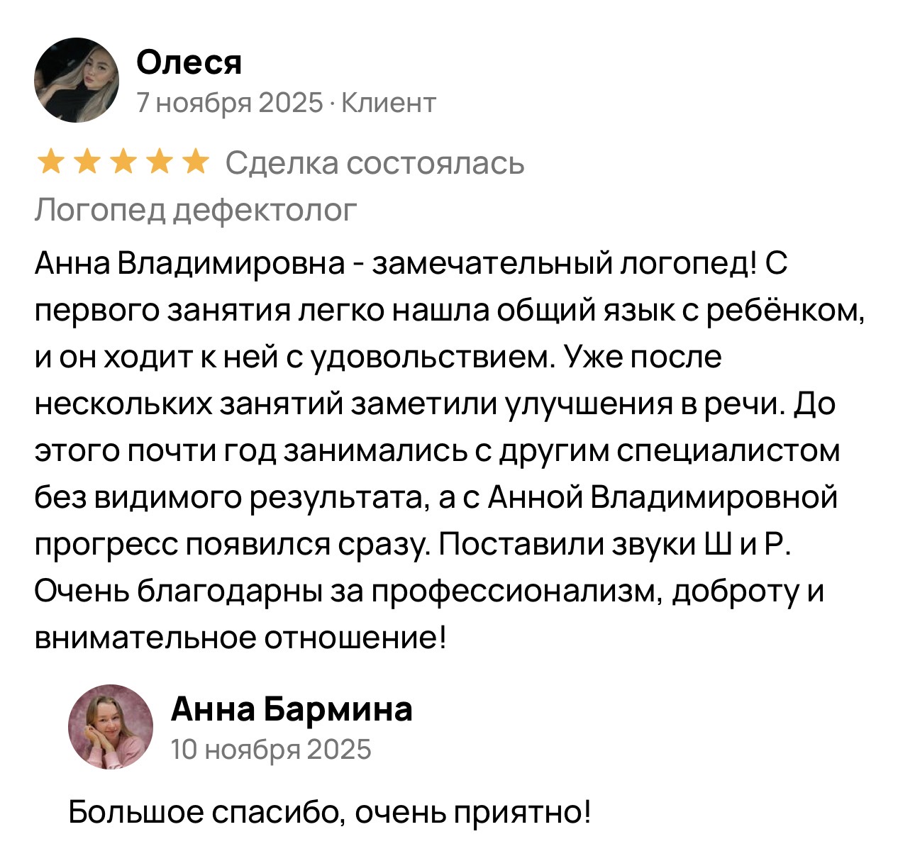 Отзыв Олеси на Dikidi — 5 звёзд, быстрый прогресс в речи