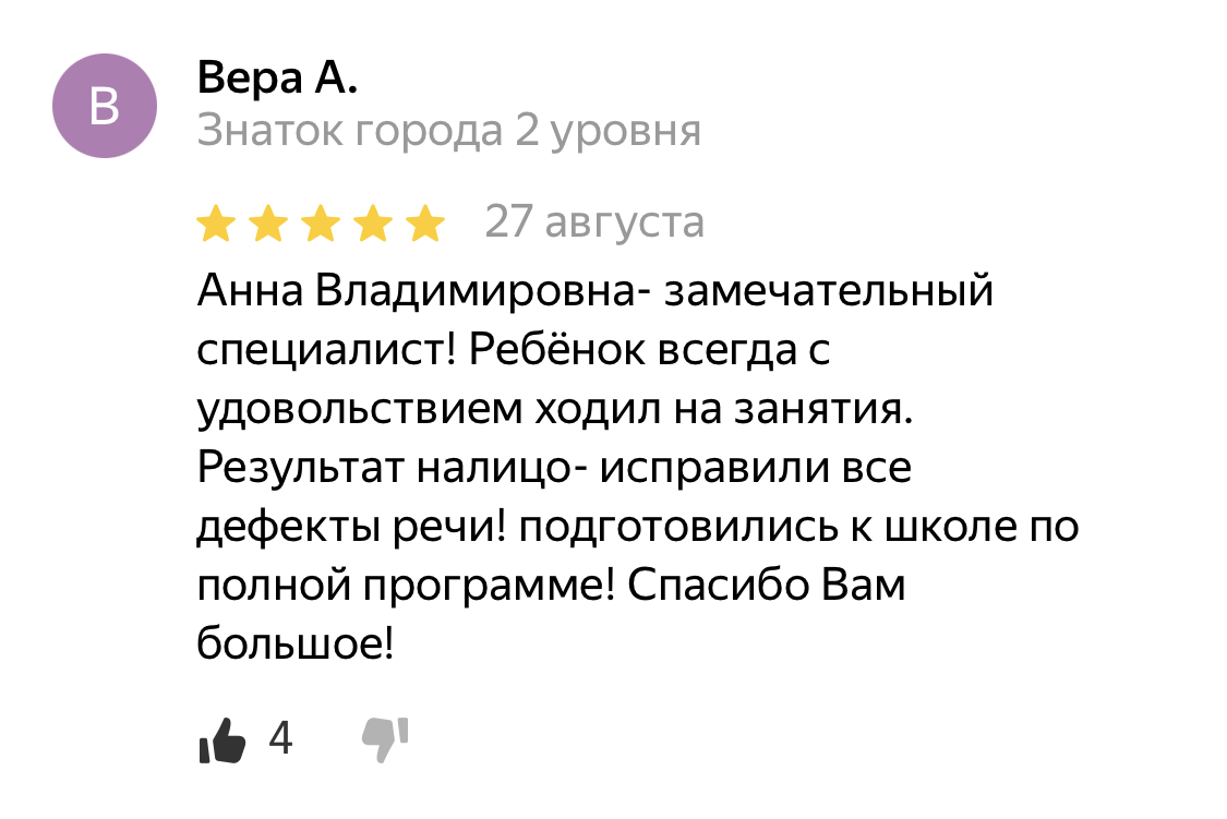 Отзыв Веры А. на Яндекс Картах — 5 звёзд