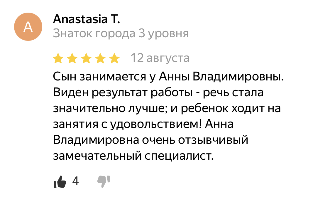 Отзыв Anastasia T. на Яндекс Картах — 5 звёзд