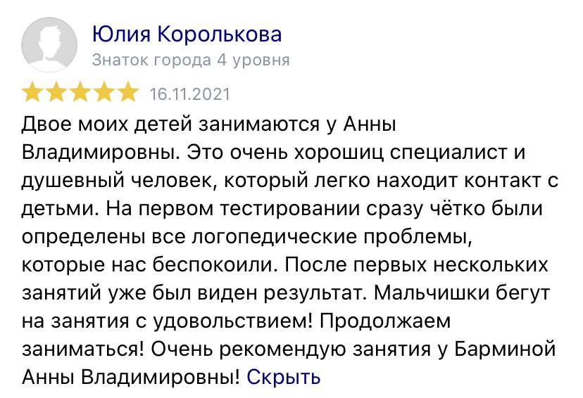 Отзыв Юлии Корольковой на Яндекс Картах — 5 звёзд