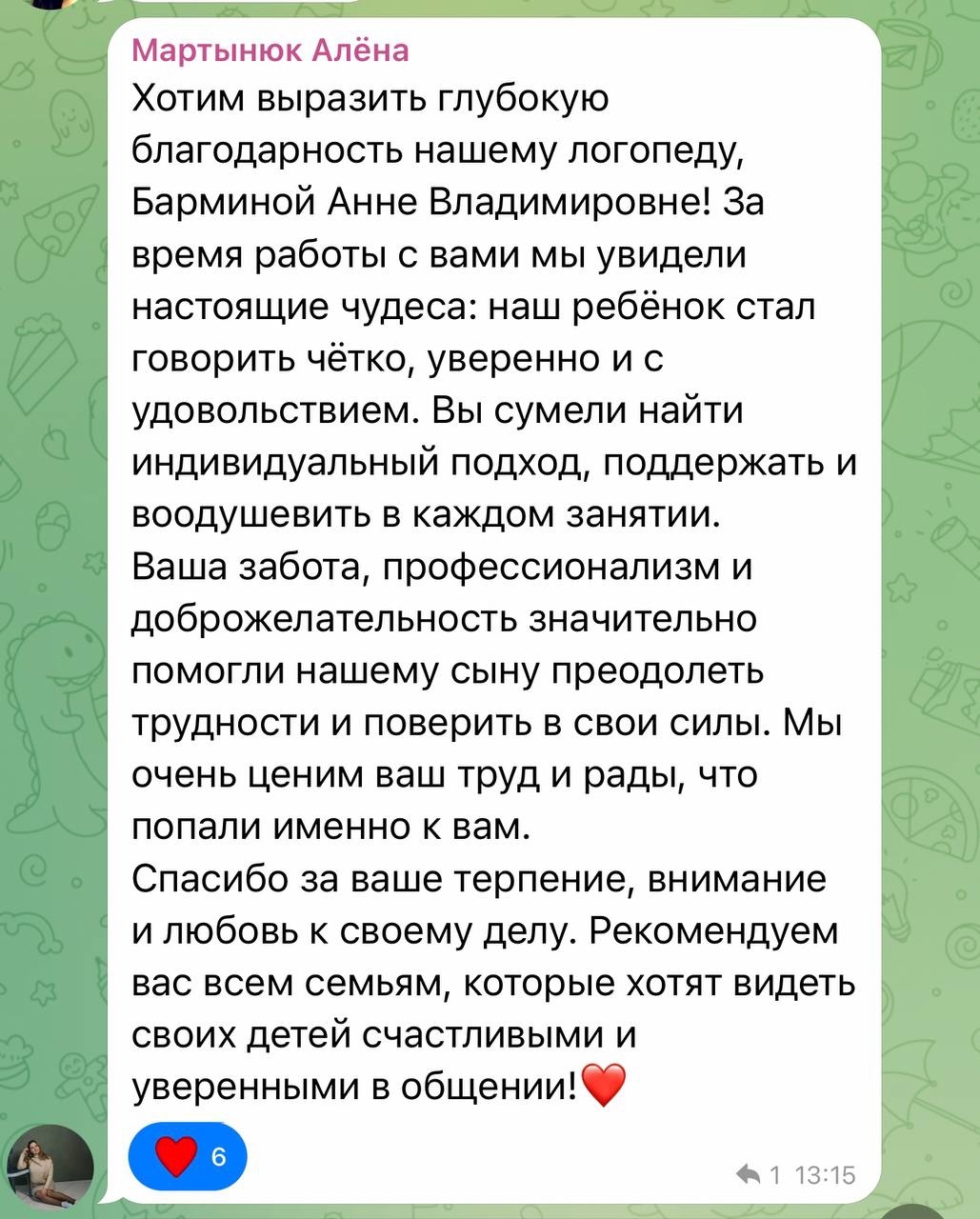 Отзыв Мартынюк Алёны в Telegram — благодарность за прогресс ребёнка