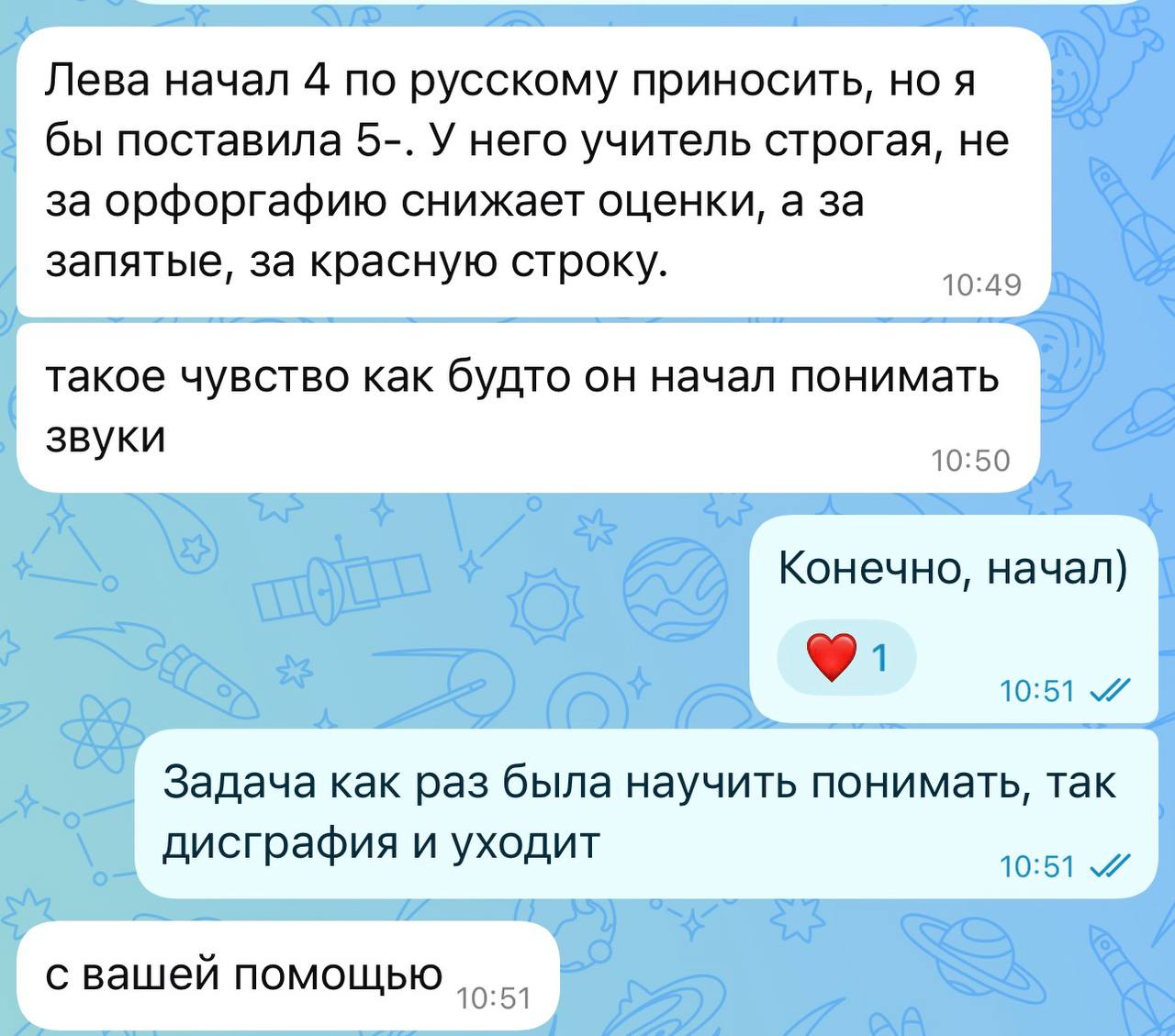 Отзыв в Telegram — у Лёвы улучшились оценки по русскому, уходит дисграфия